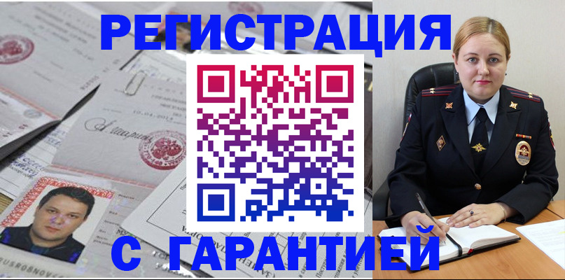 прописка штамп в Семилуках