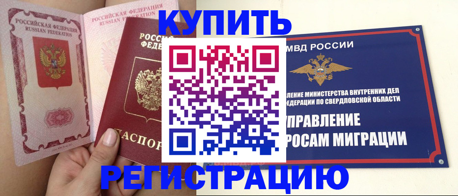 прописка ребенка в Семилуках