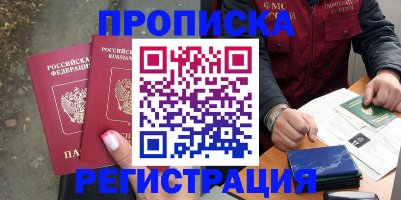 временная регистрация 2025 в Семилуках